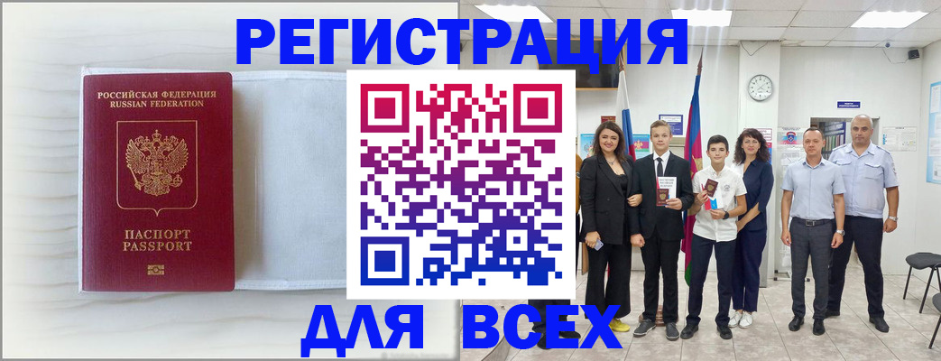 прописка в Ессентуках