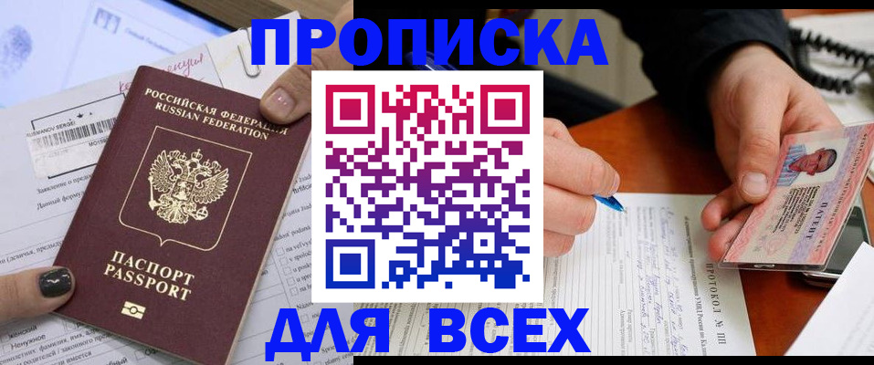 прописка паспорт в Ессентуках