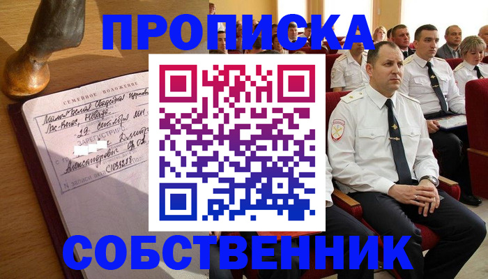 прописка от собственника в Ессентуках